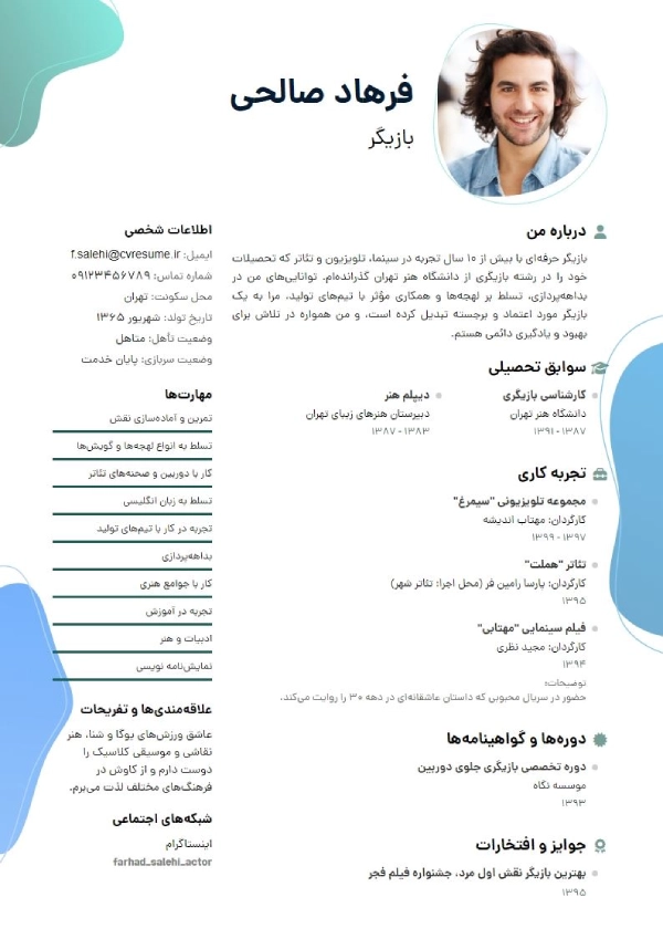 نمونه رزومه بازیگری